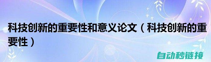 技术优势与性能特点解析 (技术优势有哪些方面)