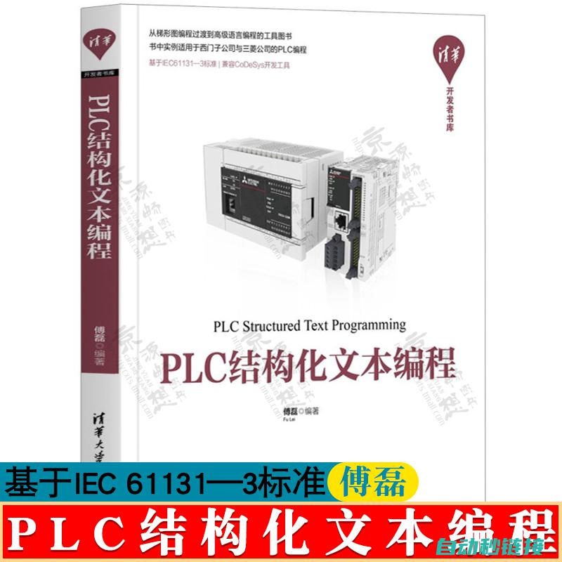 PLC编程语言详解