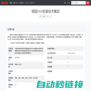 德国MSK包装技术集团 - 首页