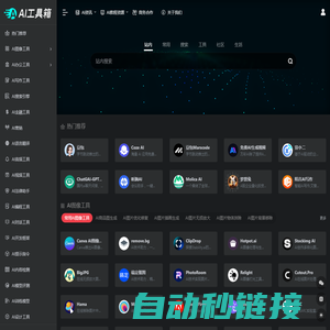 AI工具箱 | AI工具资源一站式聚合网站