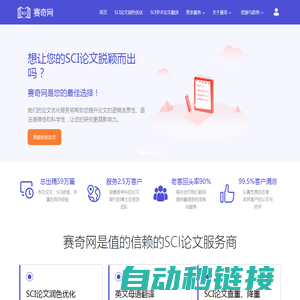 赛奇网-SCI论文润色优化，SCI学术论文翻译公司，SCI期刊目录查询