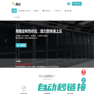 雨云 - 新一代云服务提供商