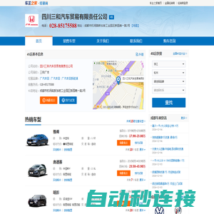 四川三和汽车贸易有限责任公司-三和广本