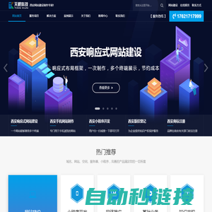 天鲲科技|西安网站制作|西安网站制作公司|西安网络公司|西安做网站公司|西安网站建设,西安网站建设公司','西安网站制作,西安网站制作公司|西安网络公司|西安做网站公司|西安网站建设,西安网站建设公司-天鲲科技|西安网站制作|西安网站制作公司|西安网络公司|西安做网站公司|西安网站建设,西安网站建设公司','西安网站制作,西安网站制作公司|西安网络公司|西安做网站公司|西安网站建设,西安网站建设公司