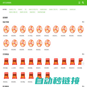 拼多多助力_24小时便宜刷助力网站砍价平台