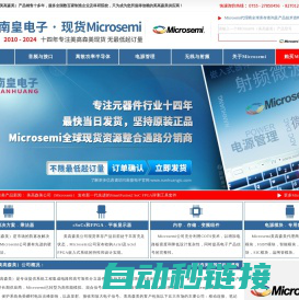 Microsemi代理商|美高森美代理商-Microsemi代理商国内授权芯片公司