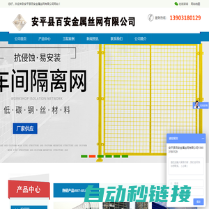 护栏网-围网-护栏-网片-隔离网厂家-安平县百安金属丝网有限公司