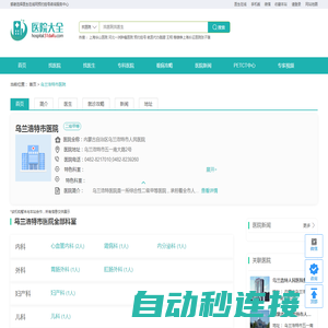乌兰浩特市医院_预约挂号_诊疗信息_专家门诊_地址_医生在线