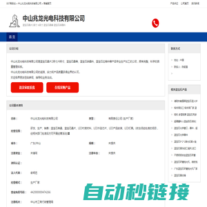 中山兆龙光电科技有限公司