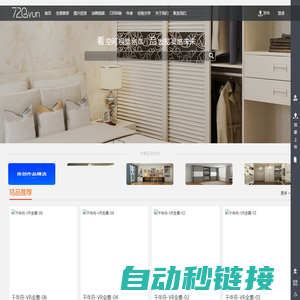 全屋定制VR全景网
