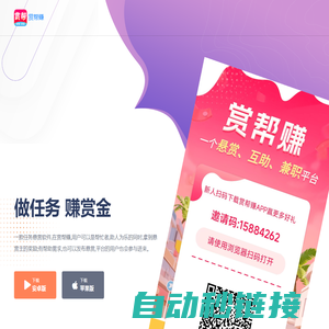 赏帮赚APP官网 - 手机做任务赚钱的悬赏兼职平台