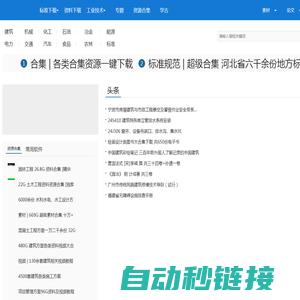 学兔兔_(原标准分享网)_专注工程技术学习网站_论文资料标准分享网