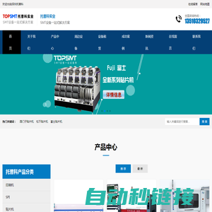 托普科实业-西门子贴片机、SMT贴片机、SMT生产线、SMT整线解决方案！