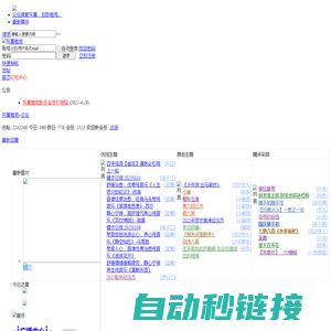 东篱雅苑 - 交流论坛 - www.dlbbs.com