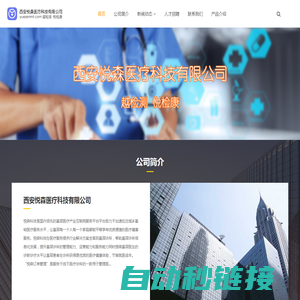 西安悦森医疗科技有限公司_西安悦森医疗科技有限公司