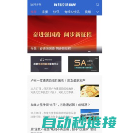 每日经济新闻-App-推荐