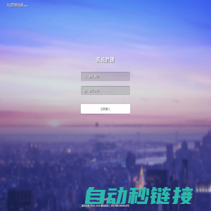系统登录 · 美聊管理系统
