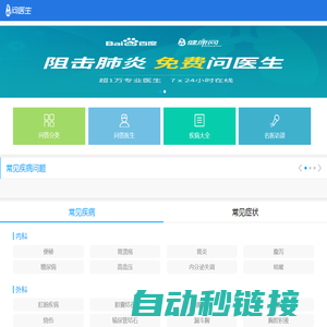 百姓问医生_万名三甲名医在线免费咨询_手机百姓健康网