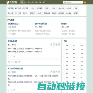 古诗百科 - 古诗词大全_唐诗宋词三百首_诗词名句赏析