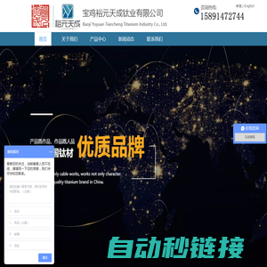 宝鸡裕元天成钛业有限公司