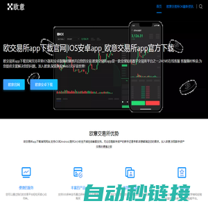 欧交易所app下载官网|把握数字资产交易机会-ouyi交易所APP