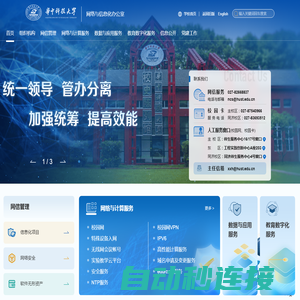华中科技大学网络与信息化办公室