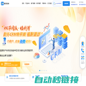 助华CRM-销售管理系统-销售管理CRM系统-CRM客户关系管理系统-管理软件CRM-更懂客户心声的协同型CRM