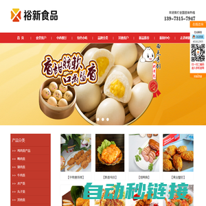 长沙市裕新食品有限公司|裕新食品|长沙裕新食品-http://www.csyxsp.com/