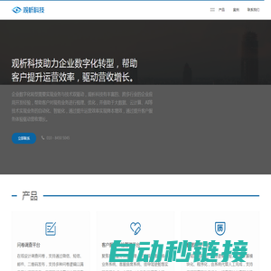 观析科技 | 助力企业数字化转型