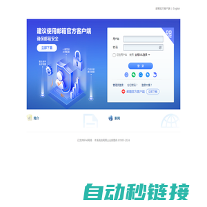 bjhchd.com - 邮箱用户登录