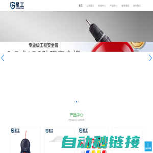 星工科技有限公司-为职业工作者专业定制