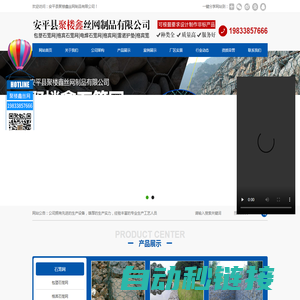 安平县聚楼鑫丝网制品有限公司