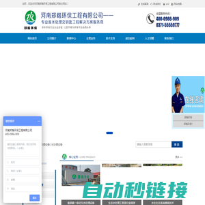 河南郑楷环保工程有限公司——环境工程一站式解决方案服务商