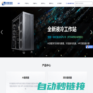 深圳昊源诺信-GPU服务器，赋创服务器，国产服务器，人工智能，深度学习，高性能计算服务器