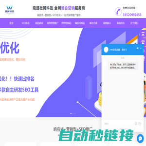 企业SEO优化-网络营销推广-营销网站建设-南通微网科技