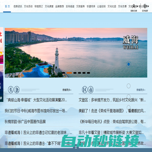 威海公共文旅云 -  威海市公共文旅服务云平台