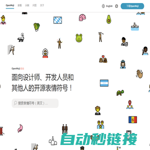 OpenMoji,一套面向设计师、开发人员和其他用户的开源免费表情符号